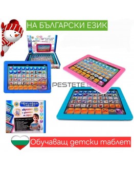 Детски образователен таблет на Български